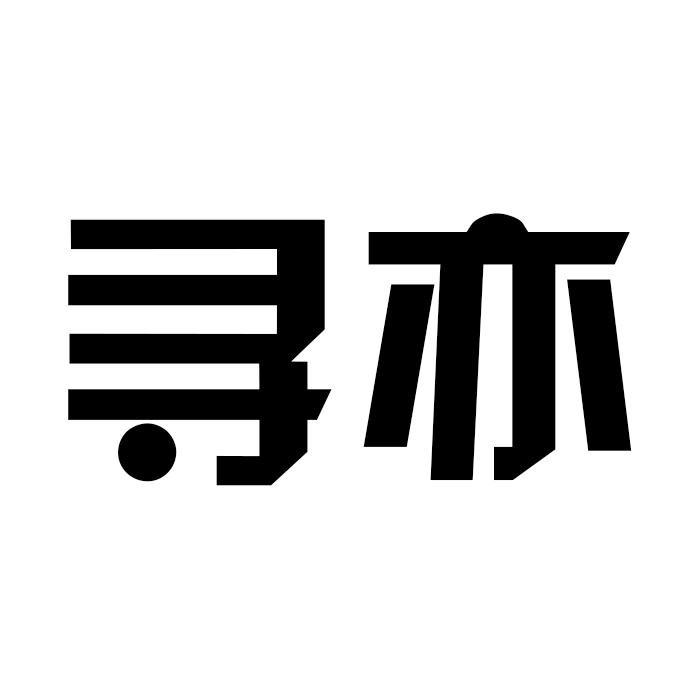 寻亦餐饮具旗舰店