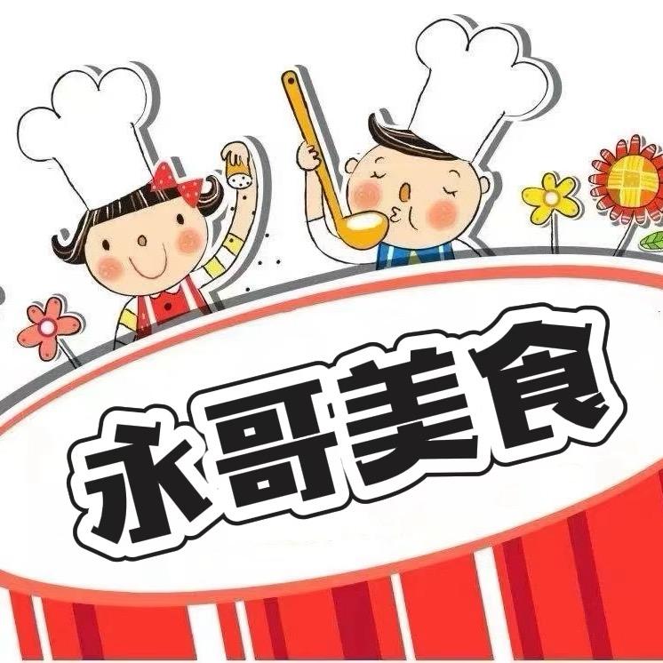 永哥美食