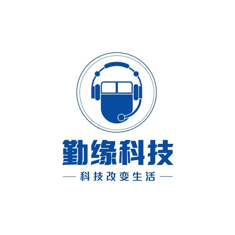 勤缘科技