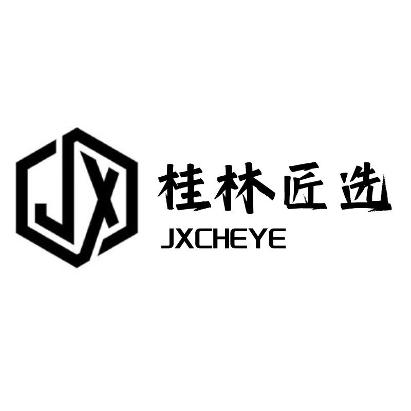 桂林匠选JX车业