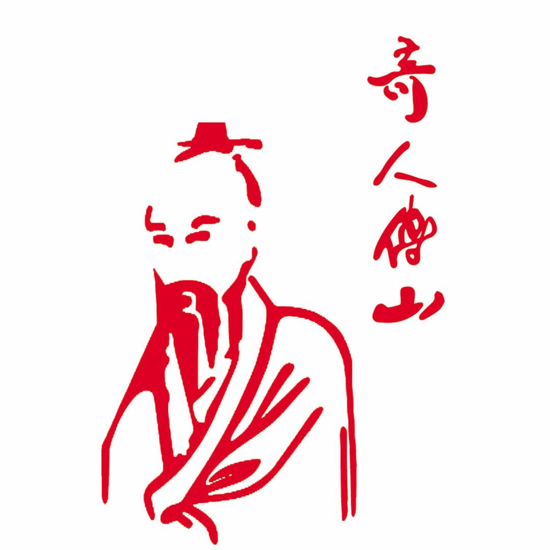 奇人傅山调味品