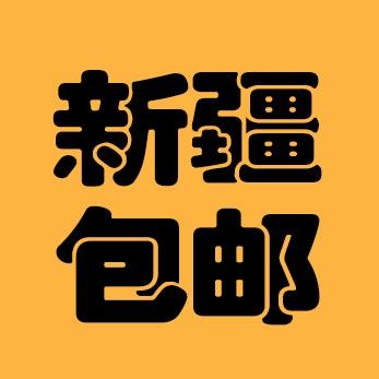 SARHIL-严选（新疆包邮）