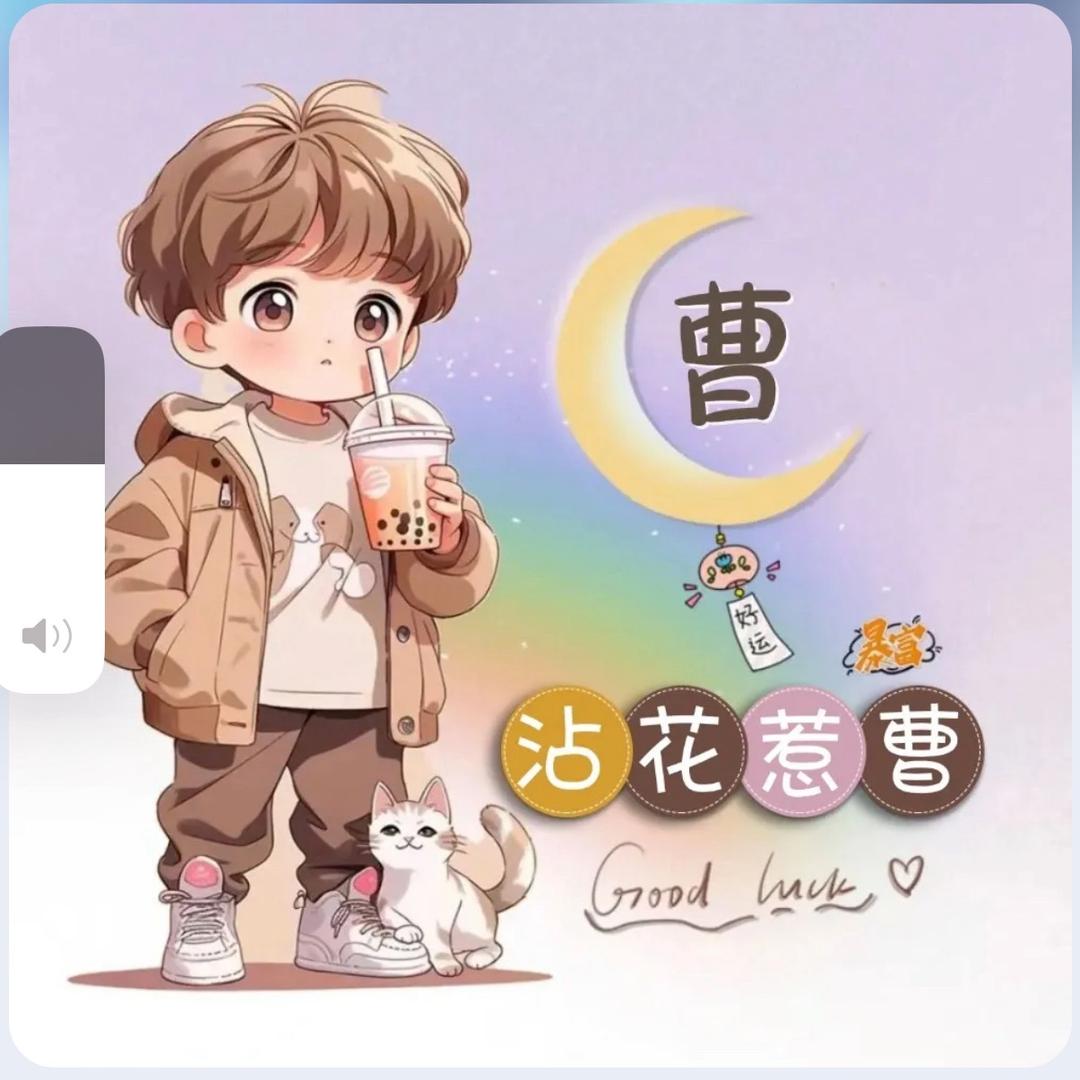 天山雪莲……曹智刚