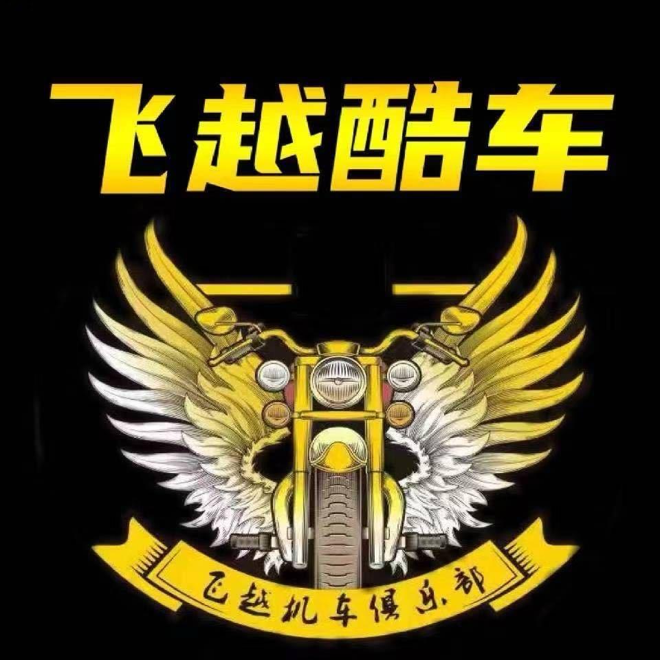 沂南飞越车行