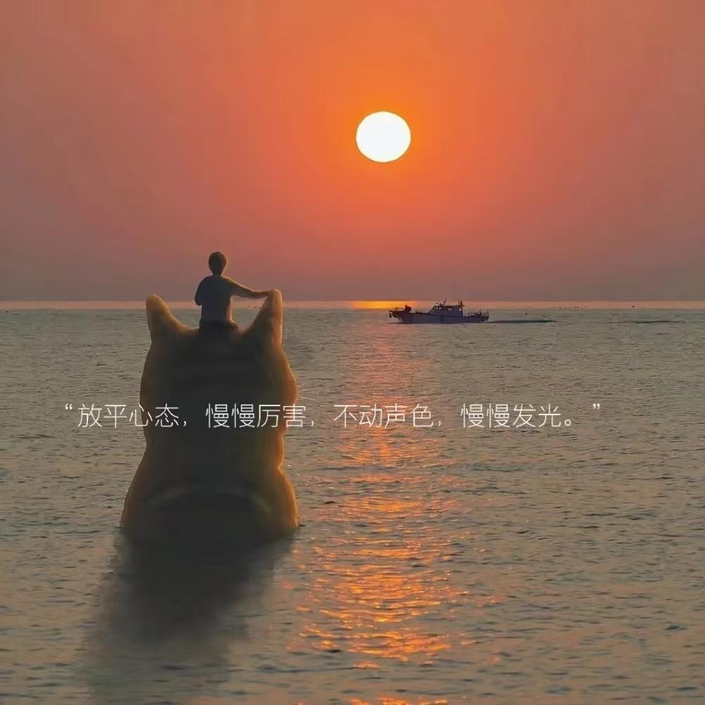 放平心态头像