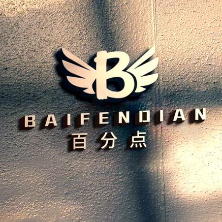 百分点家居用品旗舰店