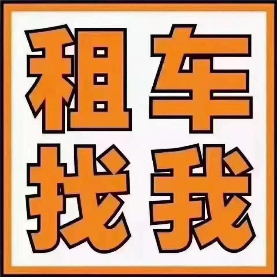 小唐租车