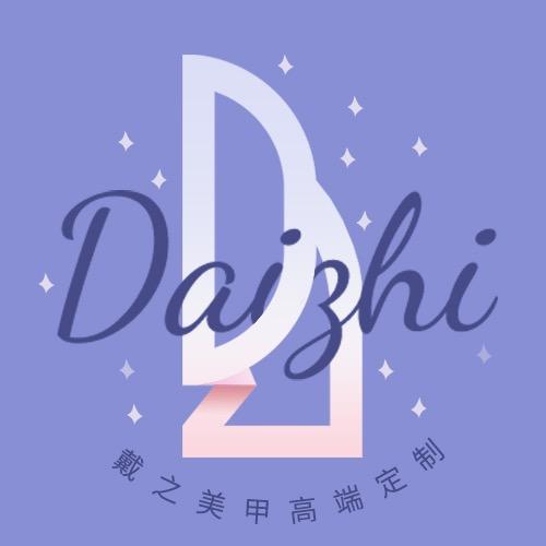 戴之美甲高端定制