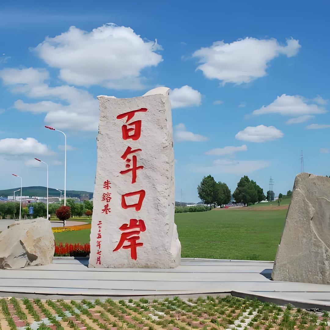 百年口岸国际速运