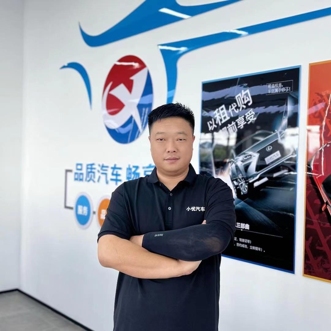 小忧汽车 成哥