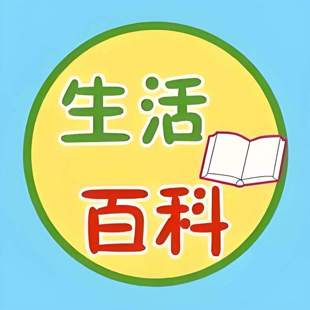 橙子【生活小常识】