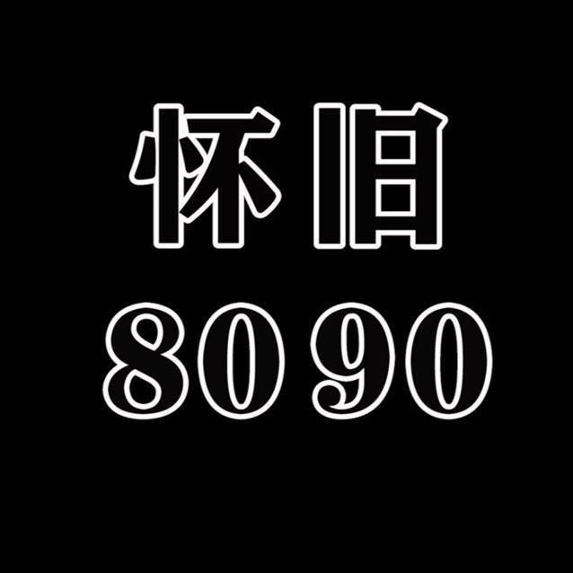 怀旧经典老歌（车载u盘）