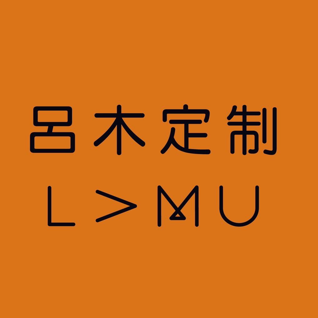 吕木定制3号