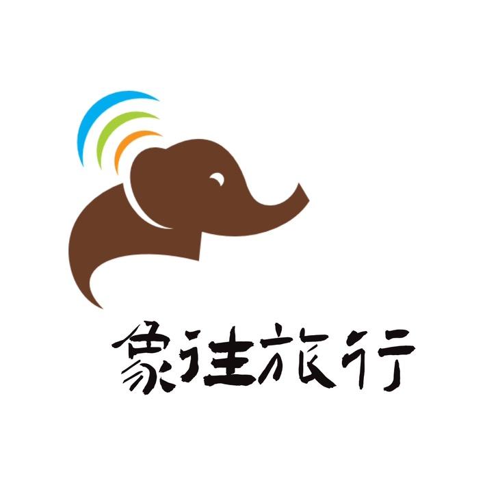 象往旅行