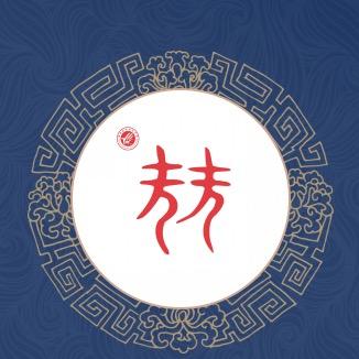 陈默雁云