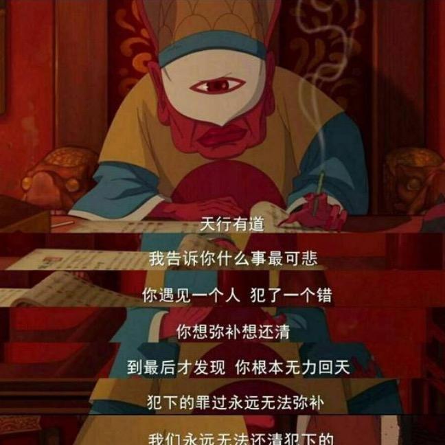 苟且头像