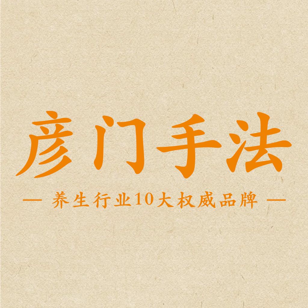 彦门·筋骨调理·推拿按摩（金茂府店）