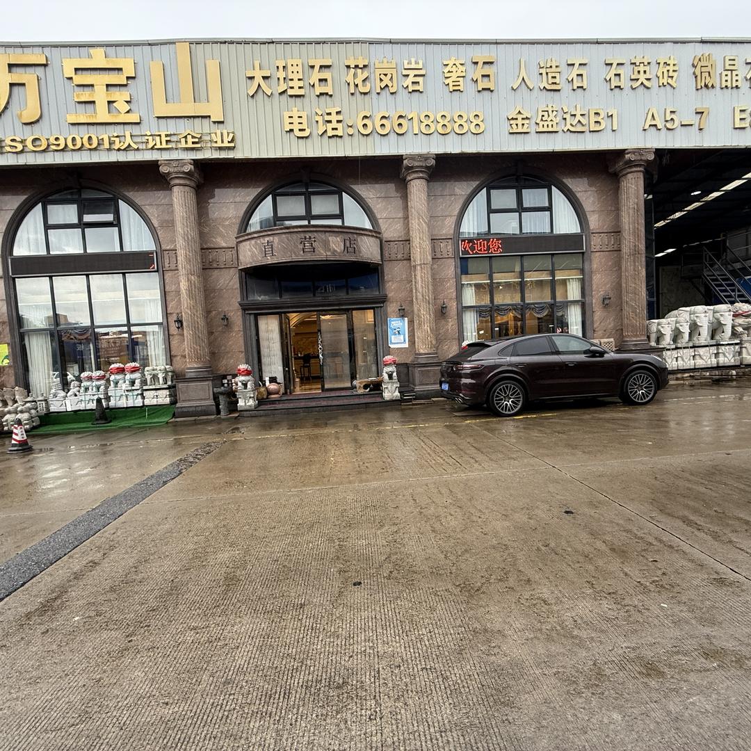 海口龙华万宝山奢石馆