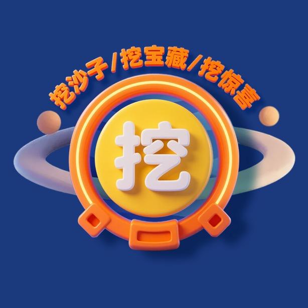 挖挖侠遥控星球