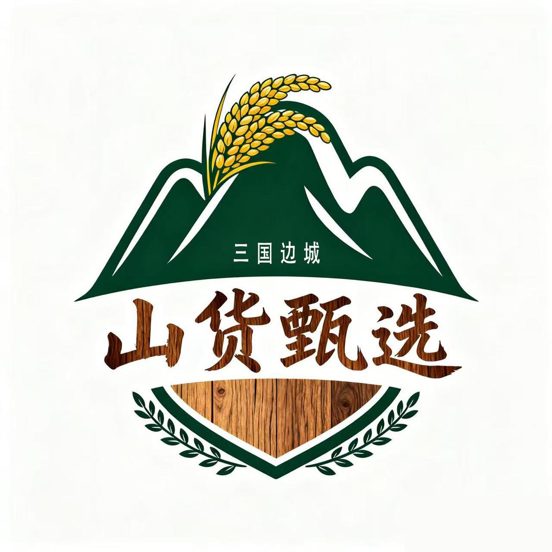 三国边城山货甄选