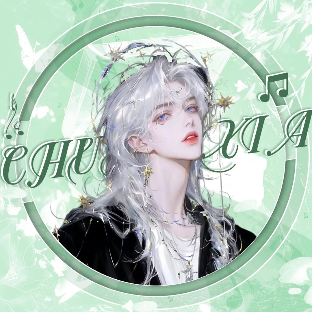 𝓧.喝水❄️