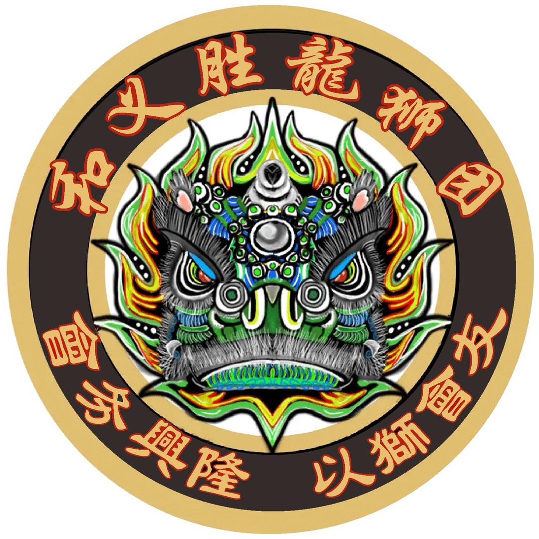 怀集大岗和义胜龙狮团