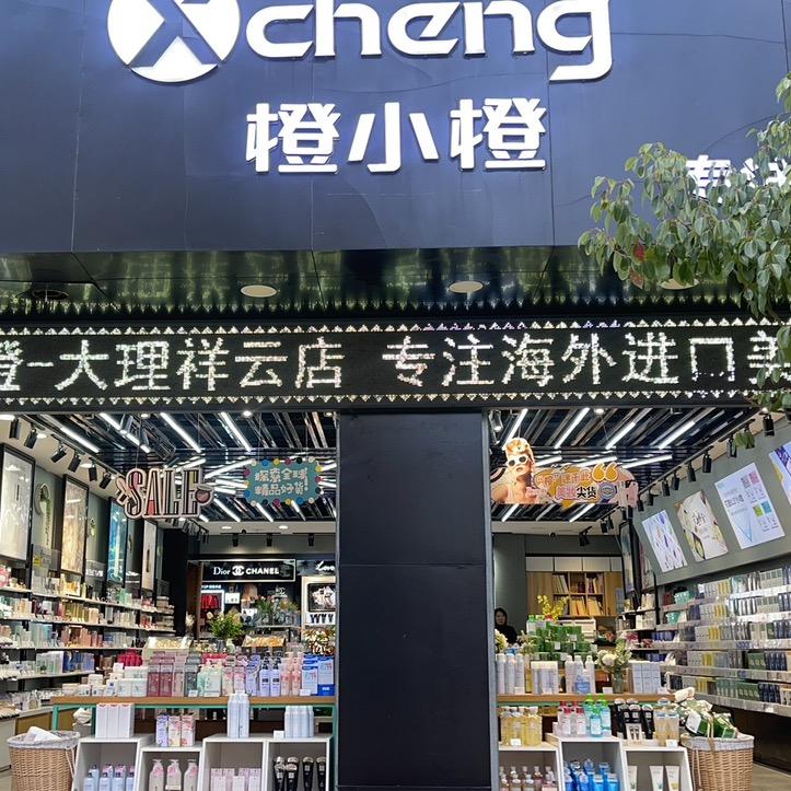 祥云橙小橙-秀娟