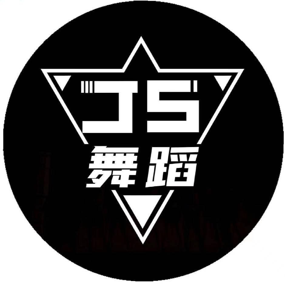 Js舞蹈钟山校区