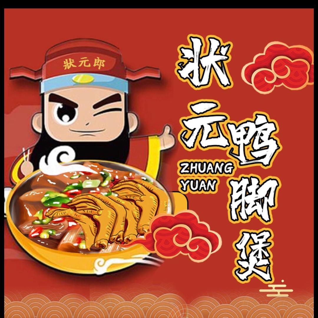 状元鸭脚煲-总店