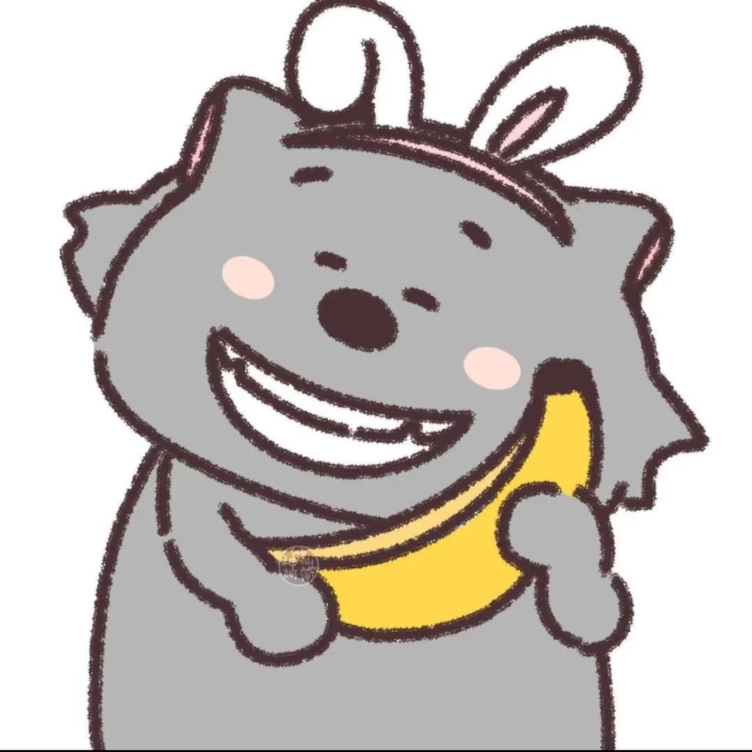 不要动我香蕉🍌