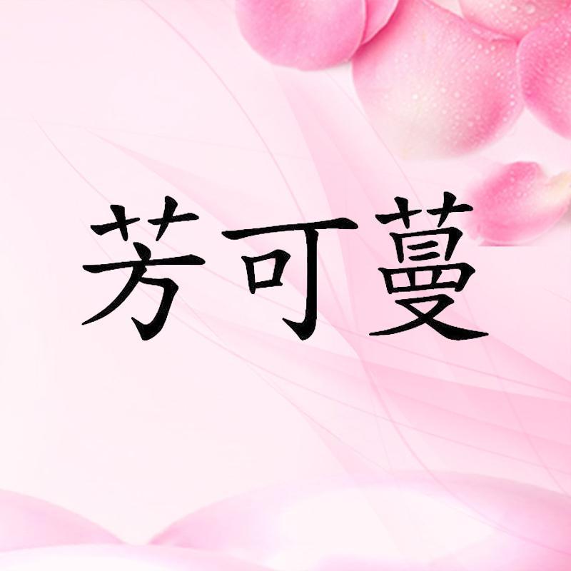 芳可蔓护手课堂