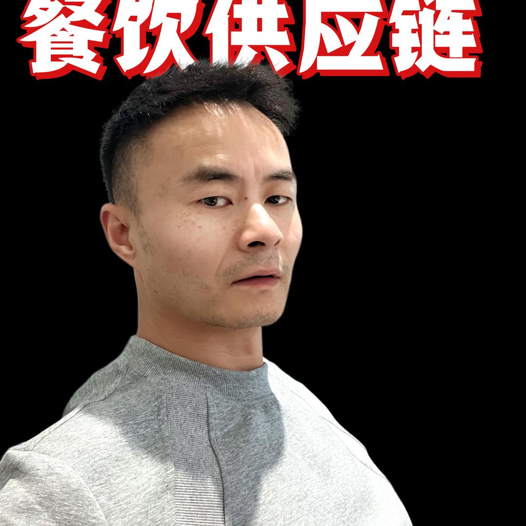 李珺南（餐饮品牌供应链0-1陪跑）