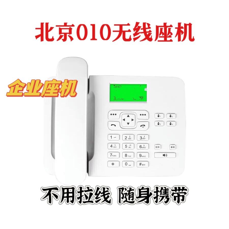 5g无线宽带010无线座机400热线电话