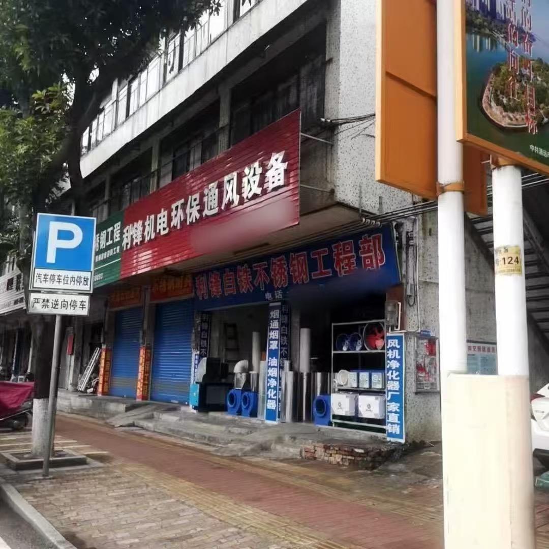 清远锋仔，厨房排烟