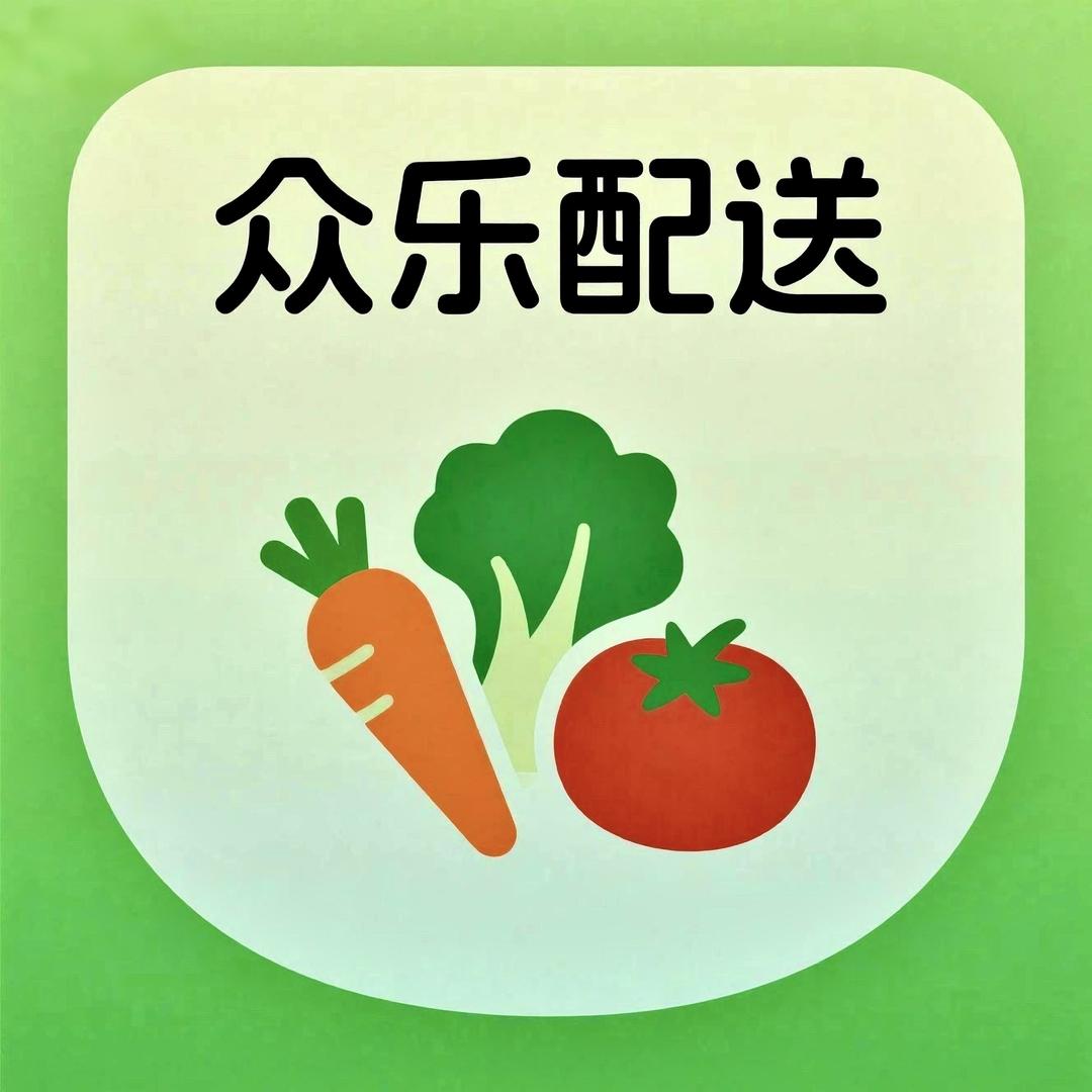 众乐配送