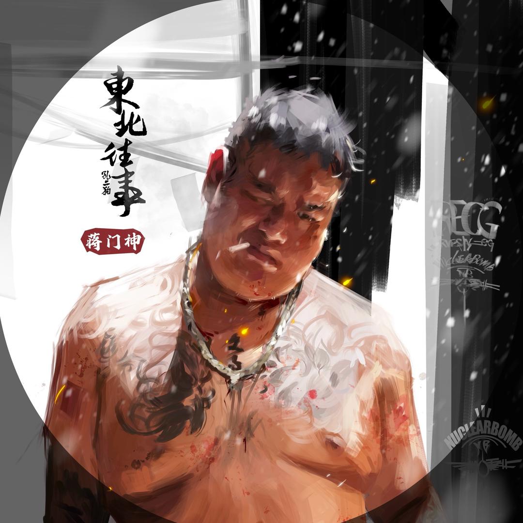 雨轩呀🤨（蒋门神）