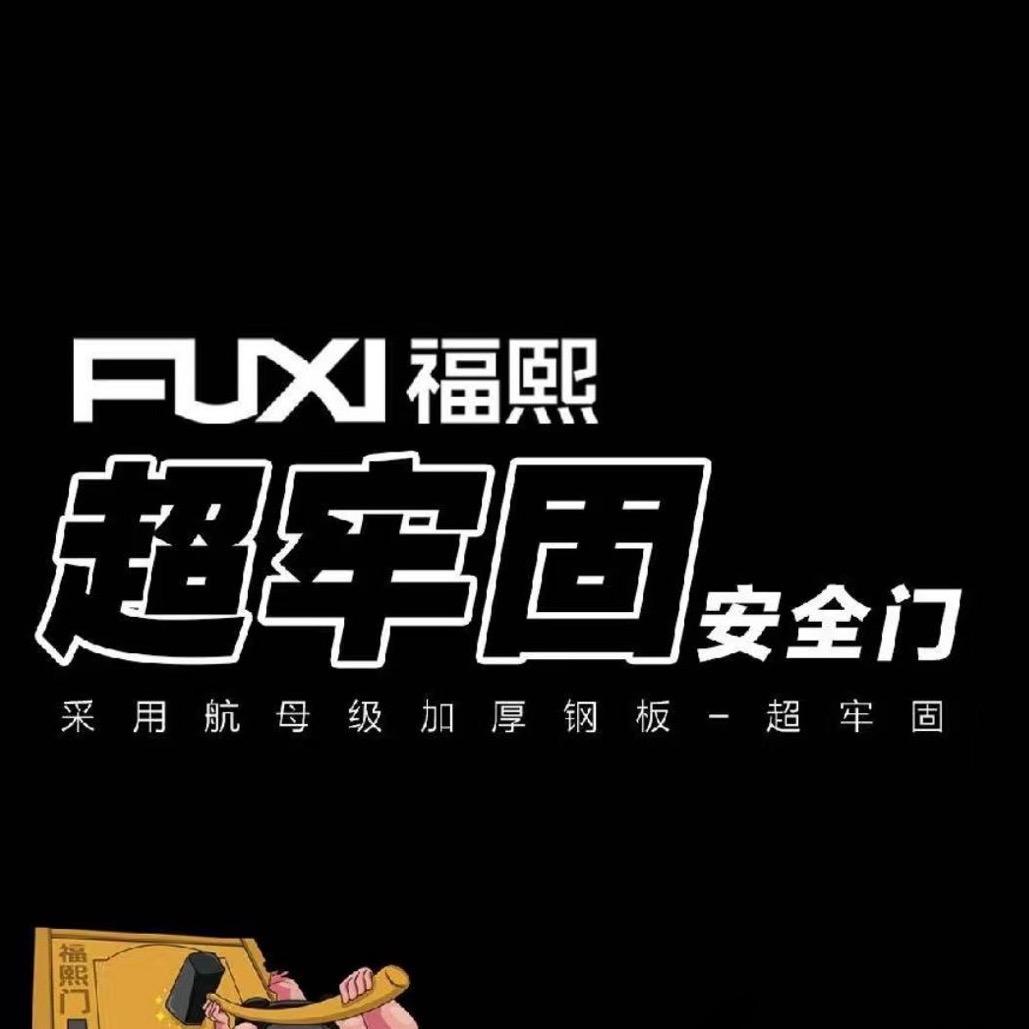 阜南福熙防盗门-尊轩门窗-罗敏