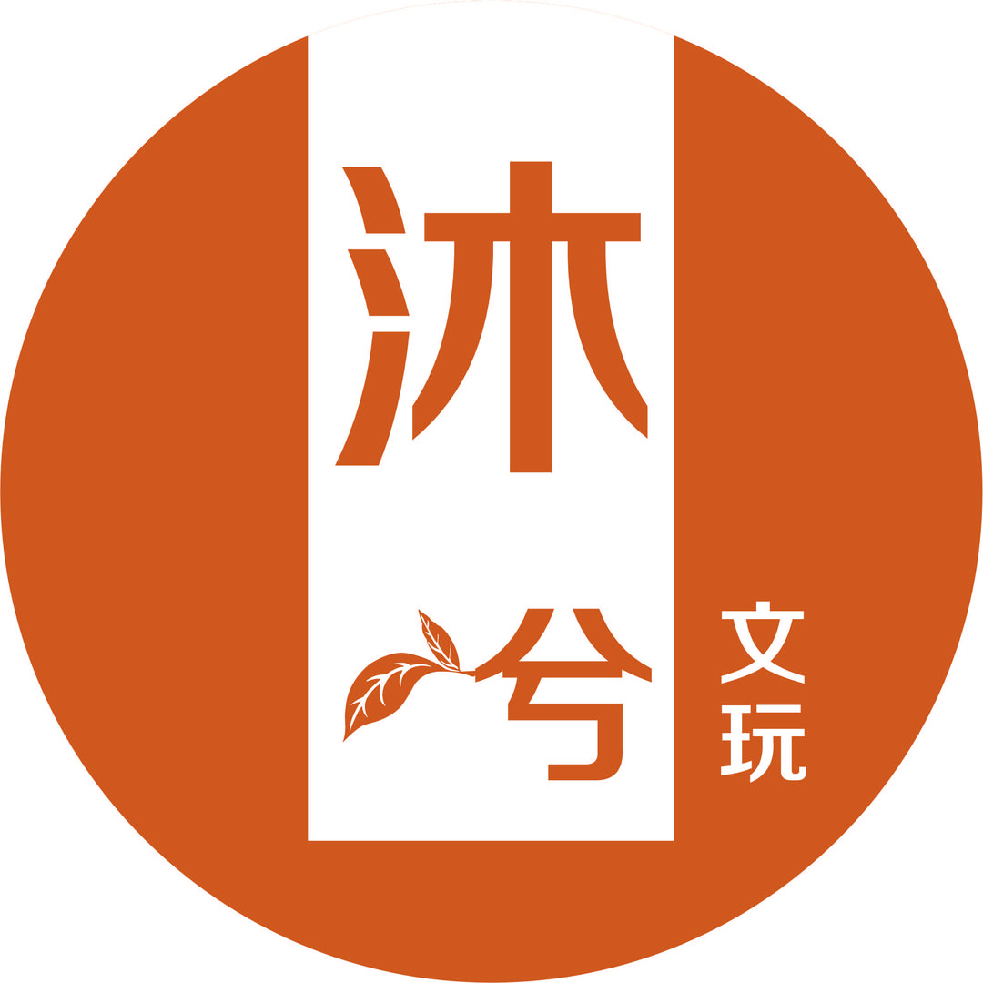 沐兮出品