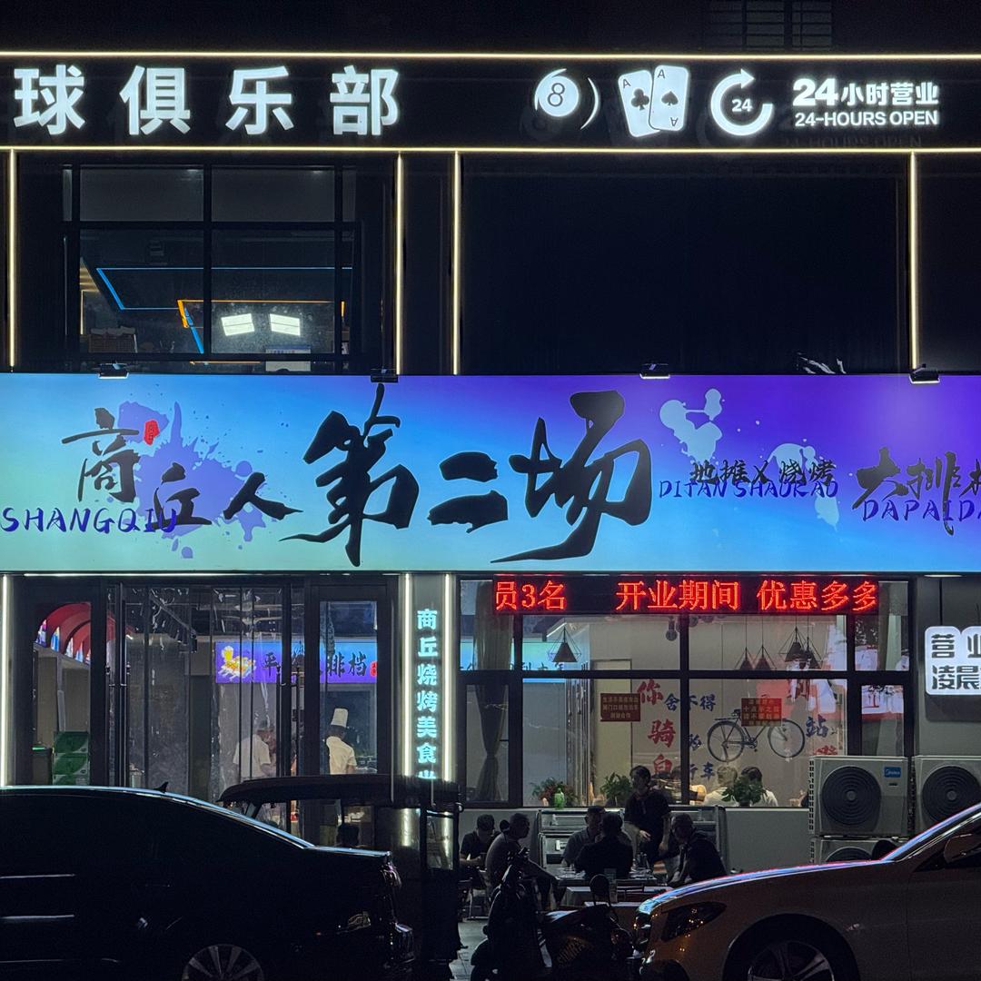商丘市梁园区张大碗餐饮店（个体工商户）