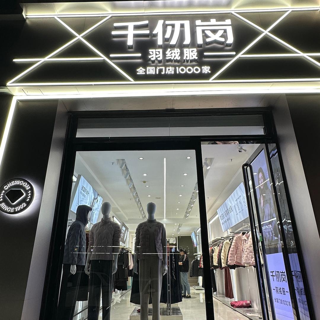 千仞岗（左权店）