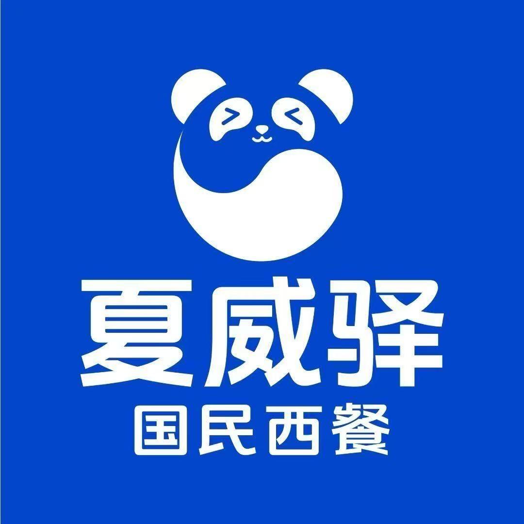 夏威驿.国民西餐（钦州吾悦广场店）