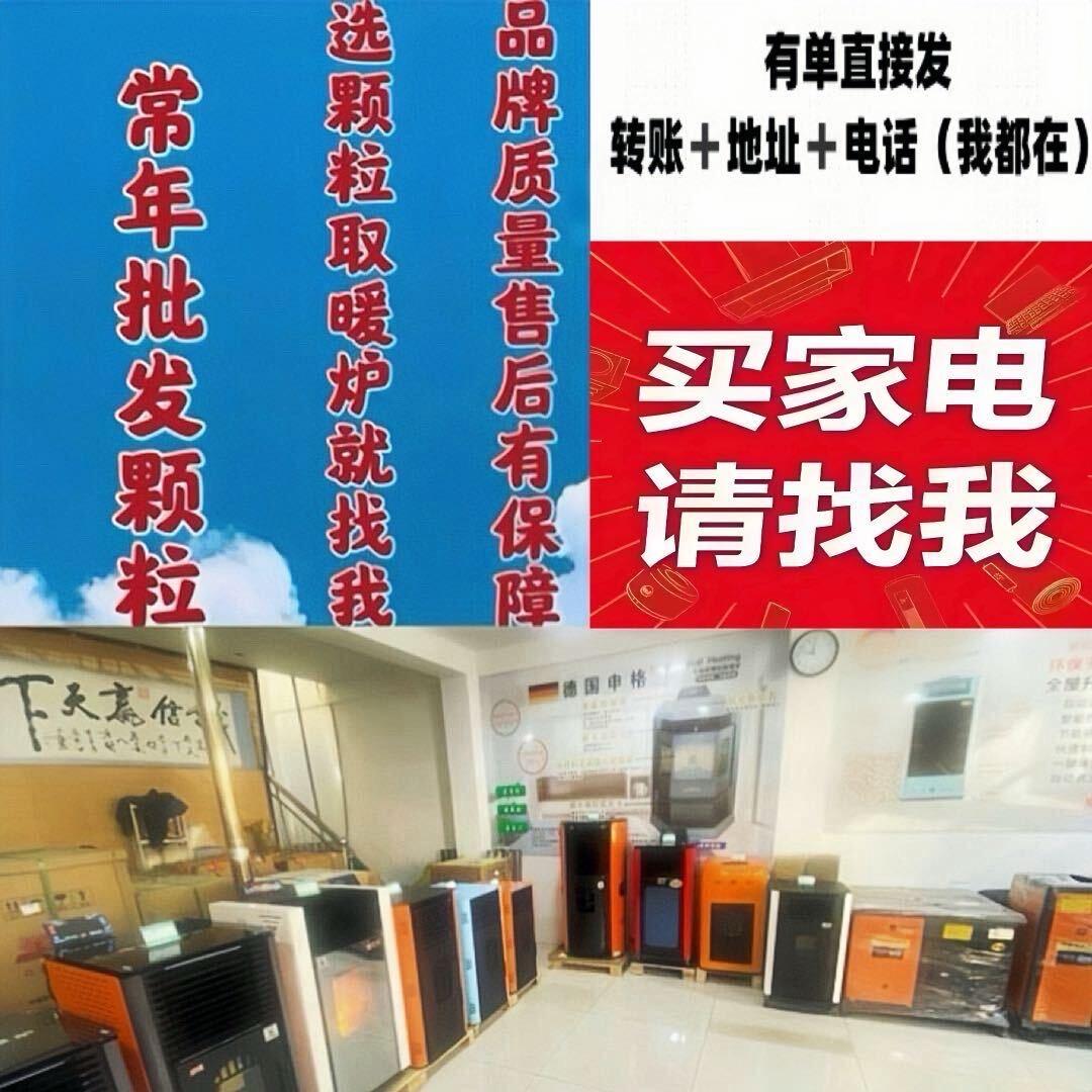 @颗粒取暖炉
