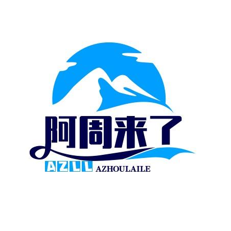阿周又来了