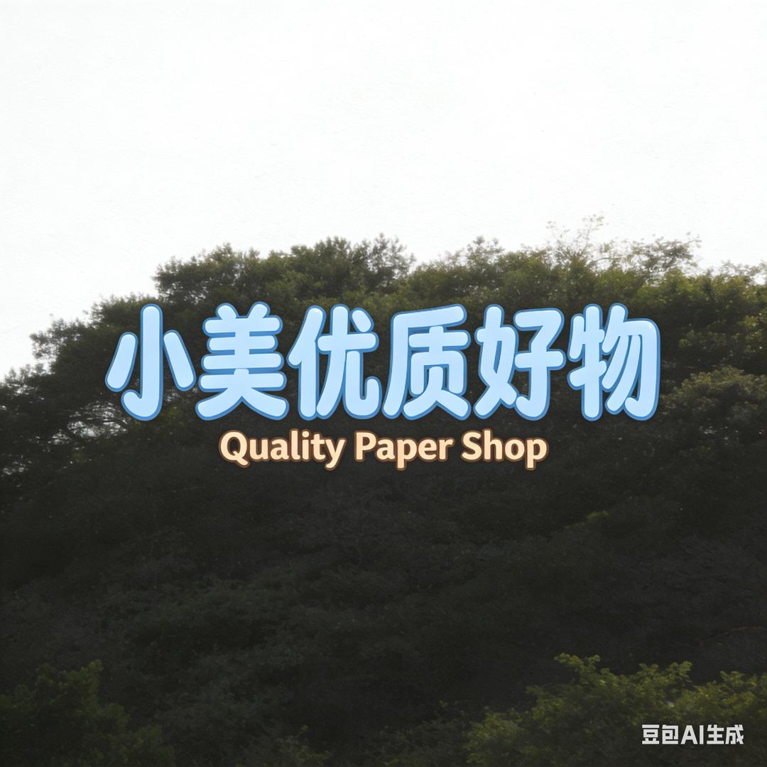 小美优质好物