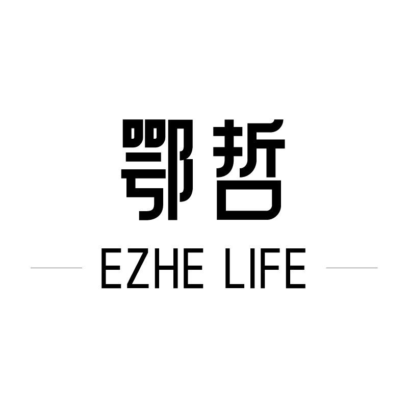 鄂哲绍兴鄂哲纺织有限公司专卖店