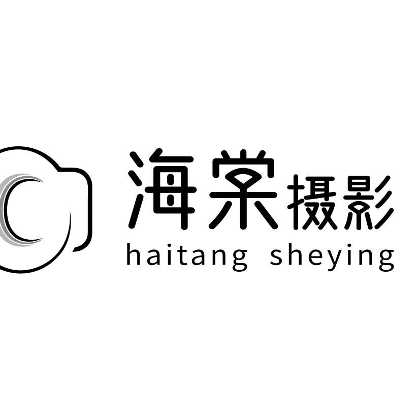 叶县海棠婚纱摄影影楼