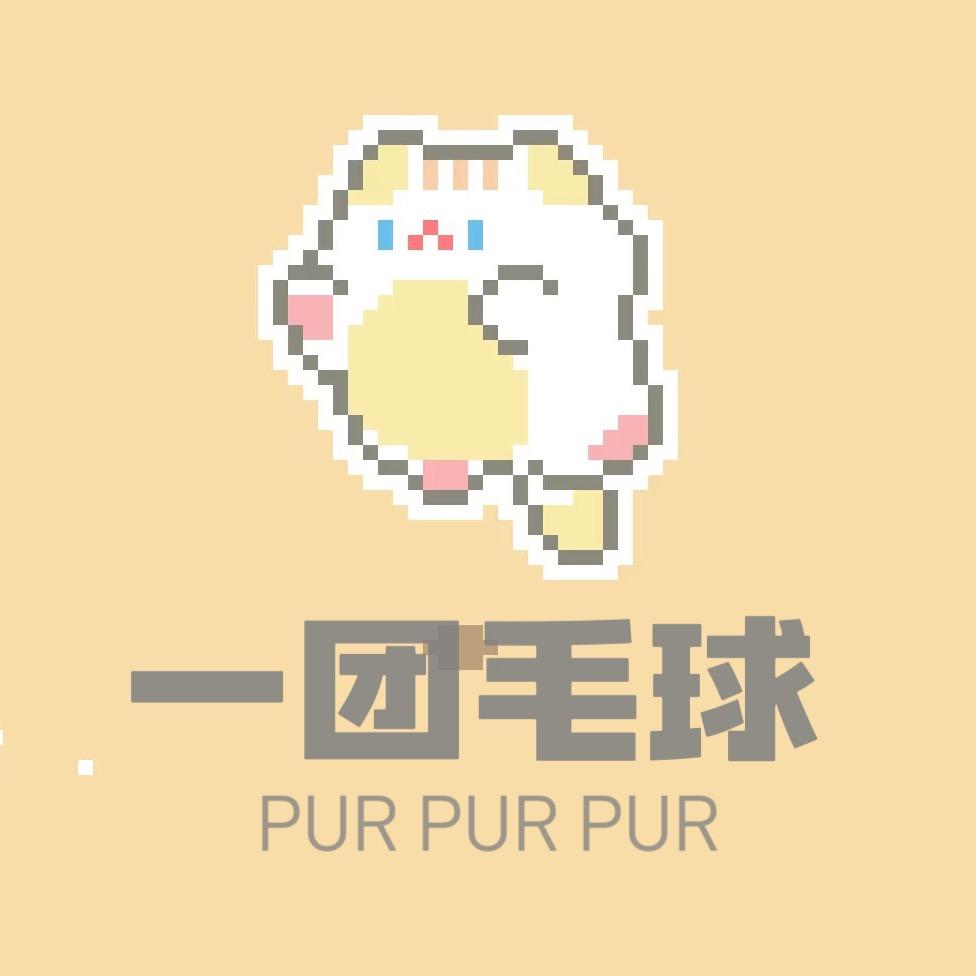 一团毛球宠物生活馆