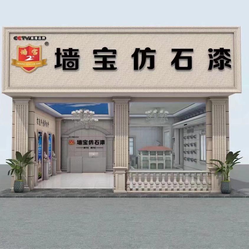 金源、桂林墙宝仿石漆厂家