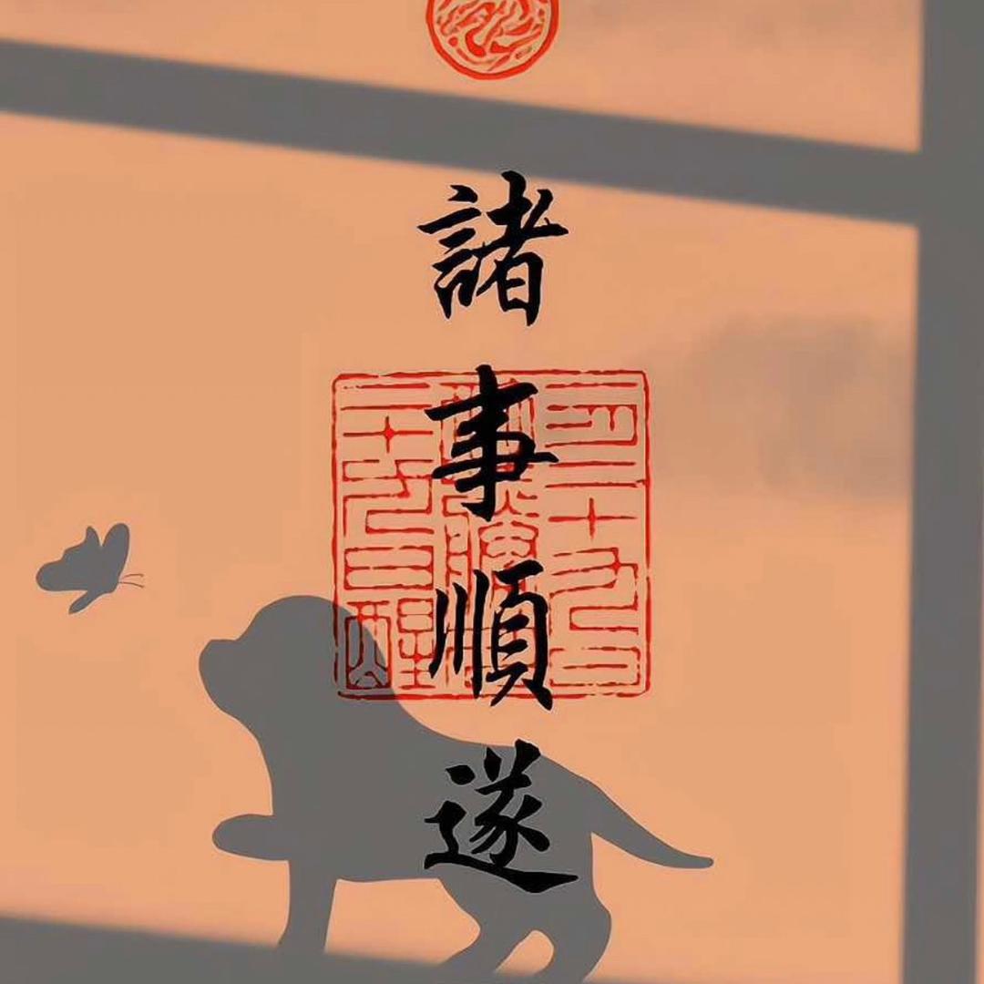 无意中