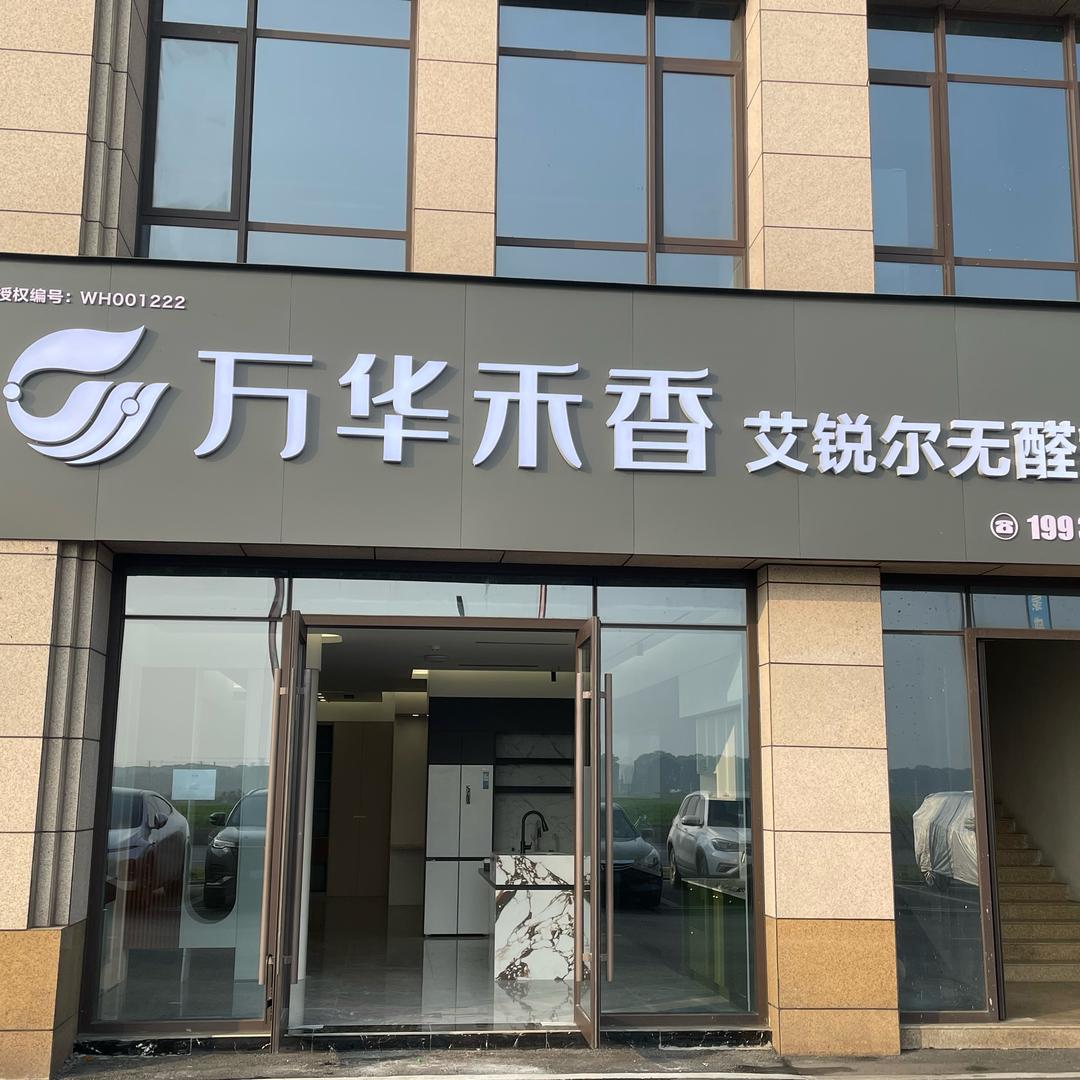 艾锐尔全屋定制家具